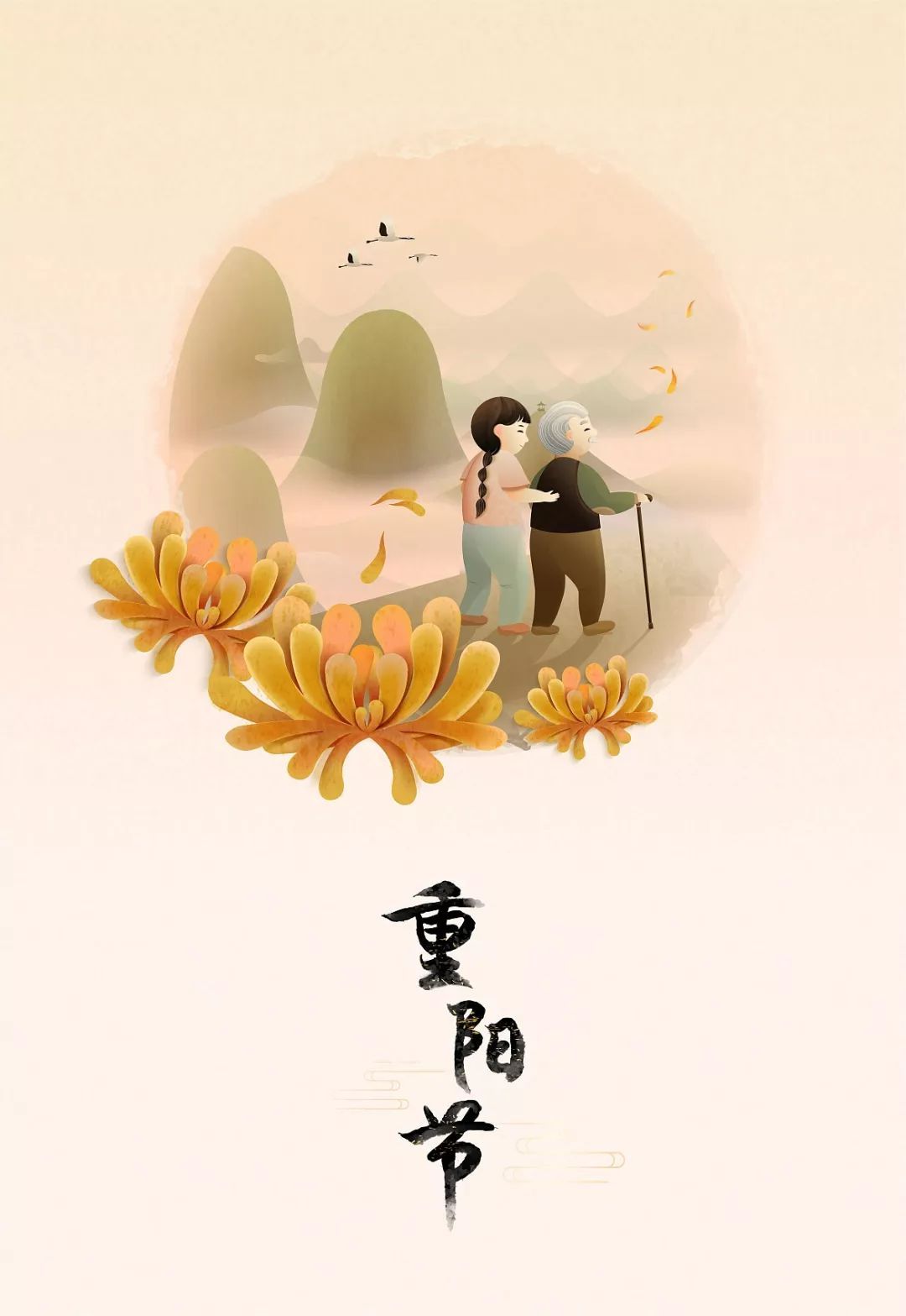 今日重阳!尊老是道、敬老是德、爱老是心 今日重阳!尊老是道、敬老是德、爱老是心