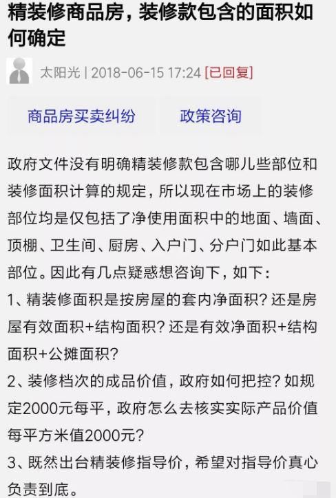 公摊面积还要算精装修的价钱!这是不是开发商