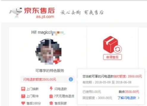 先退款后退货 京东售后升级闪电退款最快14