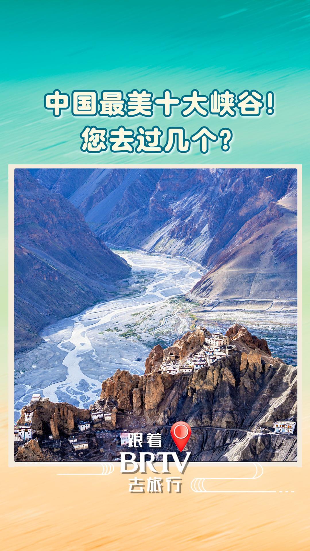 中国最美十大峡谷！您去过几个？