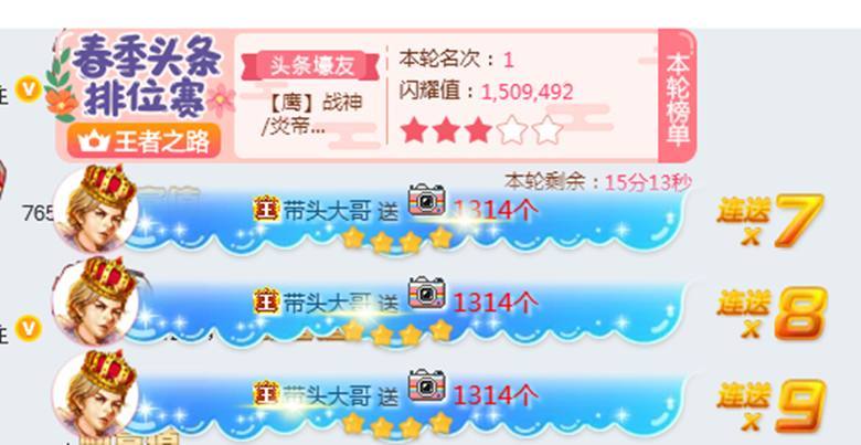 雷伦公会OW携手神豪带头大哥豪刷为主播抢头