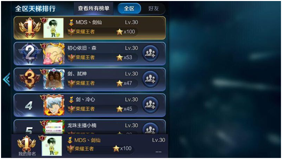 王者荣耀剑仙:从S3到S8赛季 百星荣耀从未陨落