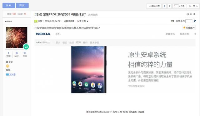 坚果pro2升级安卓8.0?锤子官方:无消息,使用安
