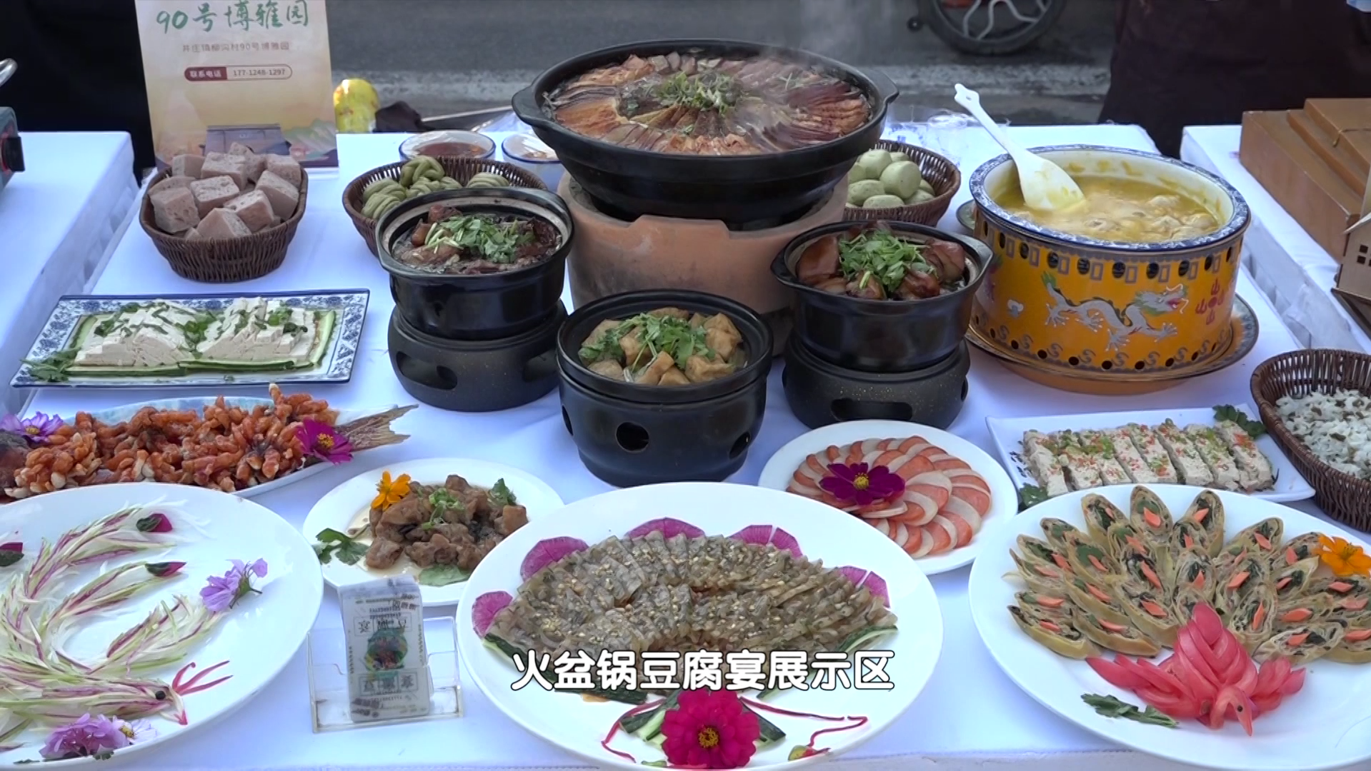 火盆锅豆腐宴推出二十年 延庆井庄镇开启丰收美食季