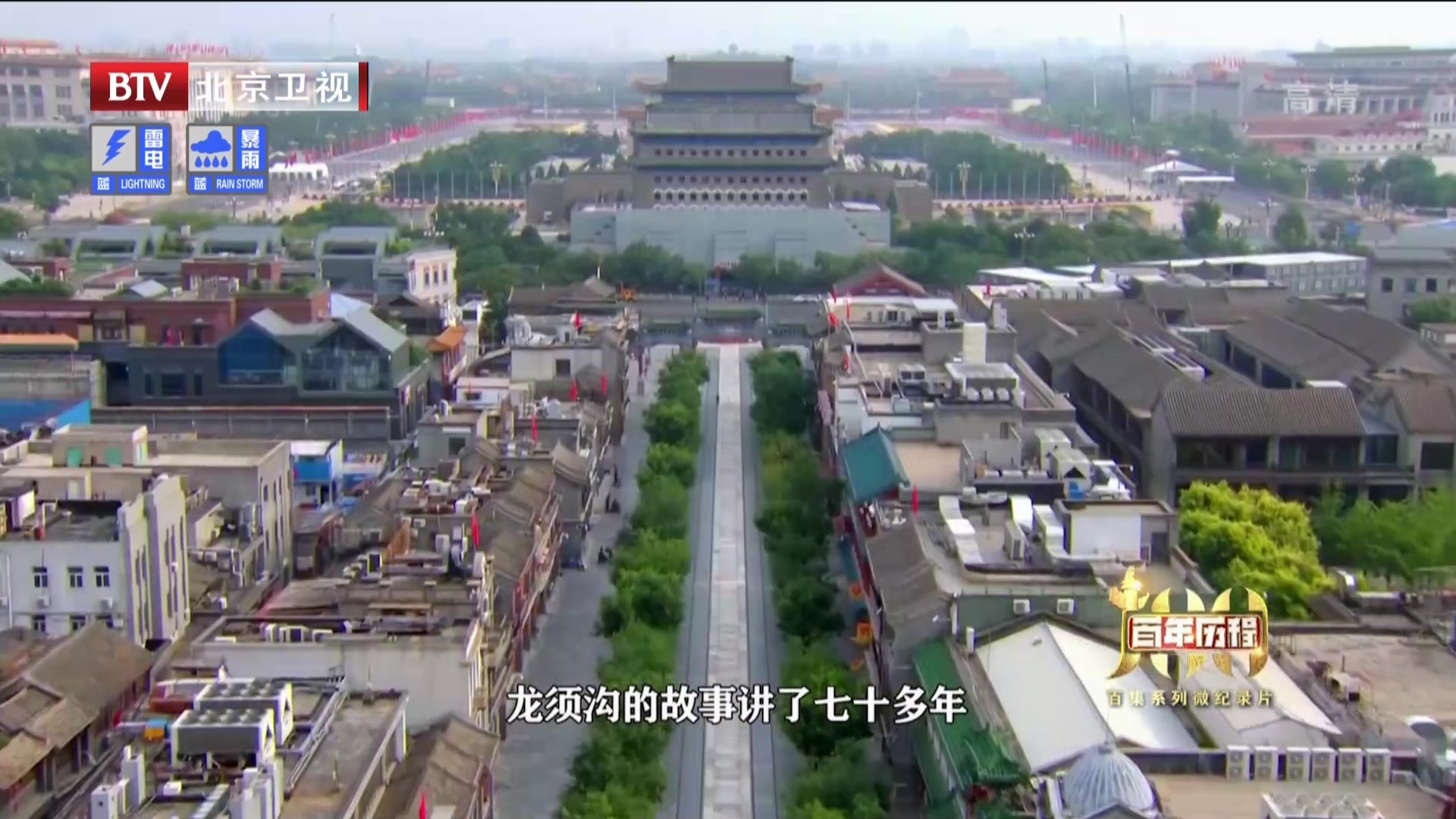 百年历程：家园——北京市东城区  龙须沟旧址