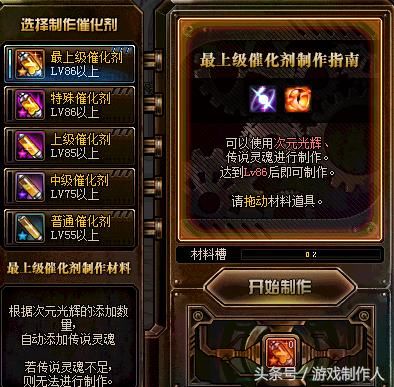 DNF:起源版本90史诗武器制作,各位勇士们都做