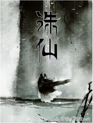 四大仙侠小说排名:诛仙、佛本是道、仙逆和凡