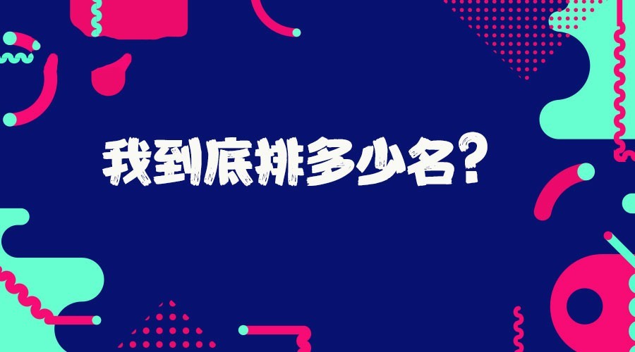甘肃省考什么时候出排名?人社厅已回复