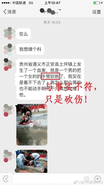 男子挥刀砍断未婚妻手臂?贵州警方回应 男子挥刀砍断未婚妻手臂?贵州警方回应