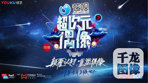 《超次元偶像》将独家登陆优酷 彦希高能上线 《超次元偶像》将独家登陆优酷 彦希高能上线