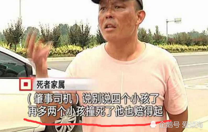 河南司机酒驾撞死4个孩子:再撞死2个也赔得起