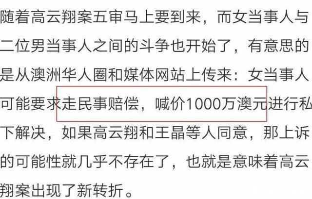 高云翔案将再开庭最高面临无期徒刑,受害