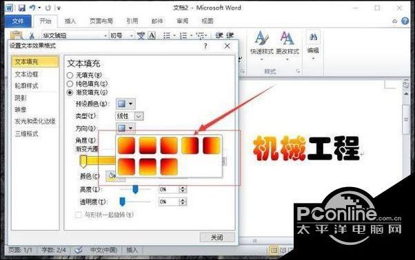 win10系统下word如何添加渐变的文字效果?
