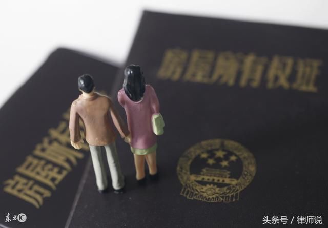 2018婚姻法最新:离婚房产怎么分?写谁名字很