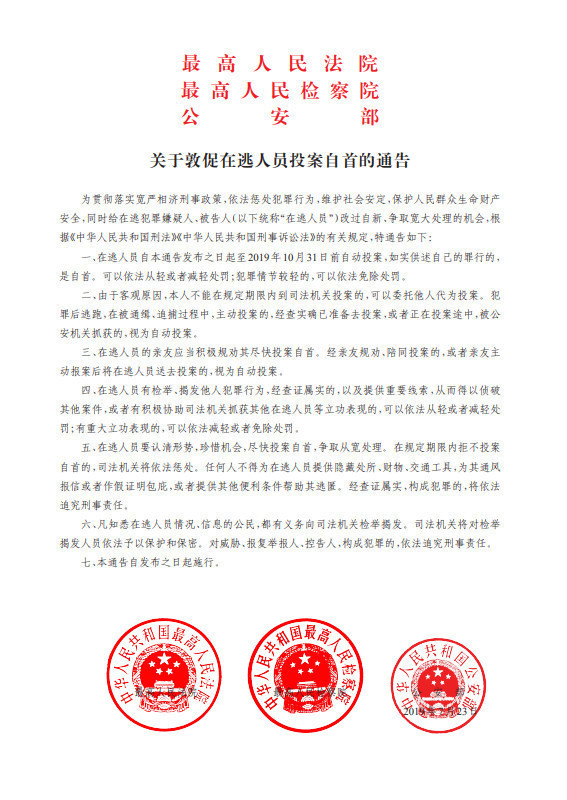 公安部发布A级通缉令：通缉50名在逃人员 抓获1人奖励10万(图1)