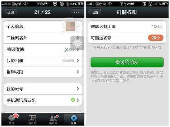 为什么微信群人数上限为500人,而QQ群有200