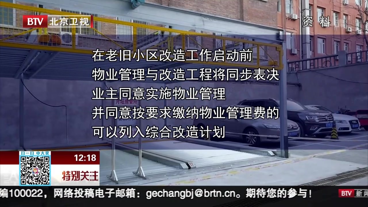 北京市住建委:老旧小区改造前必须实施物业管理