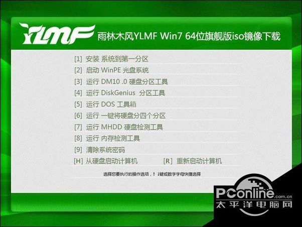 2016年最新win7系统64位旗舰版iso镜像文件下载