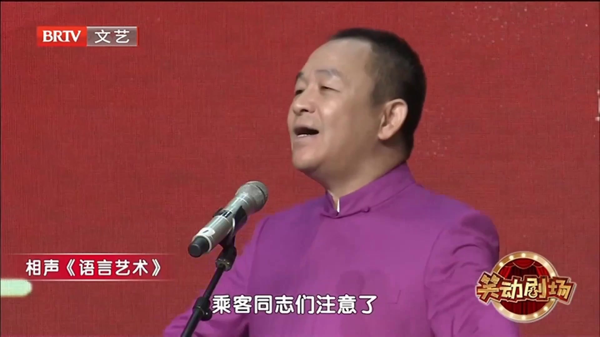 相声《语言艺术》 之  付强学北京公交车售票员说话，太逗了！