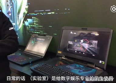 高校设电竞专业:配置79999元电脑 能玩吃鸡-北