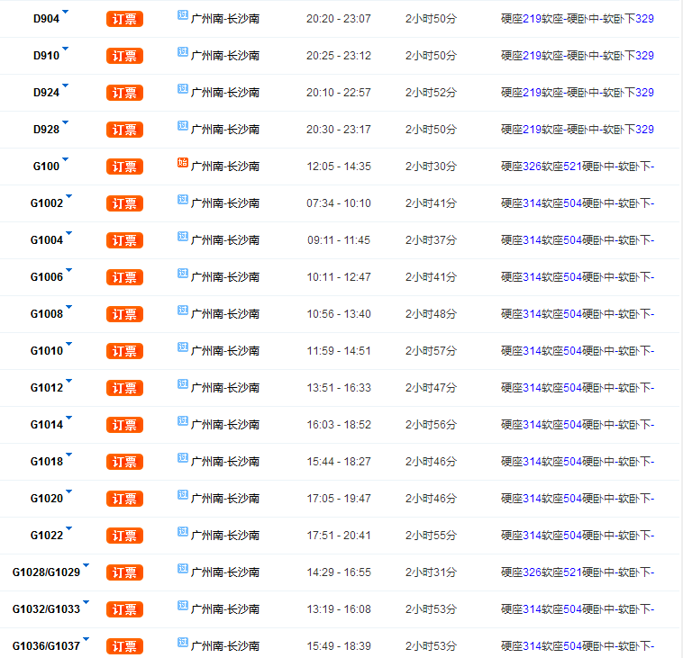 深圳罗湖\/福田出发,去长沙高铁南站,怎么去张家