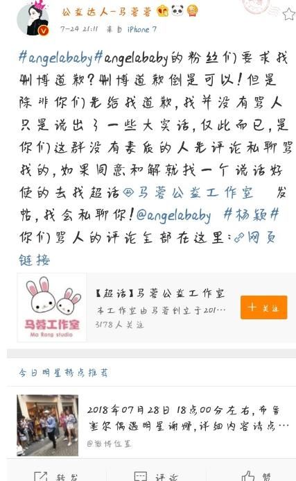 马蓉,公益达人马蓉蓉不是同一人,马蓉被李鬼,呼
