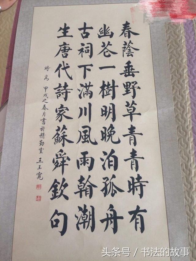 临江仙·农民书法家王玉宽 临江仙·农民书法家王玉宽