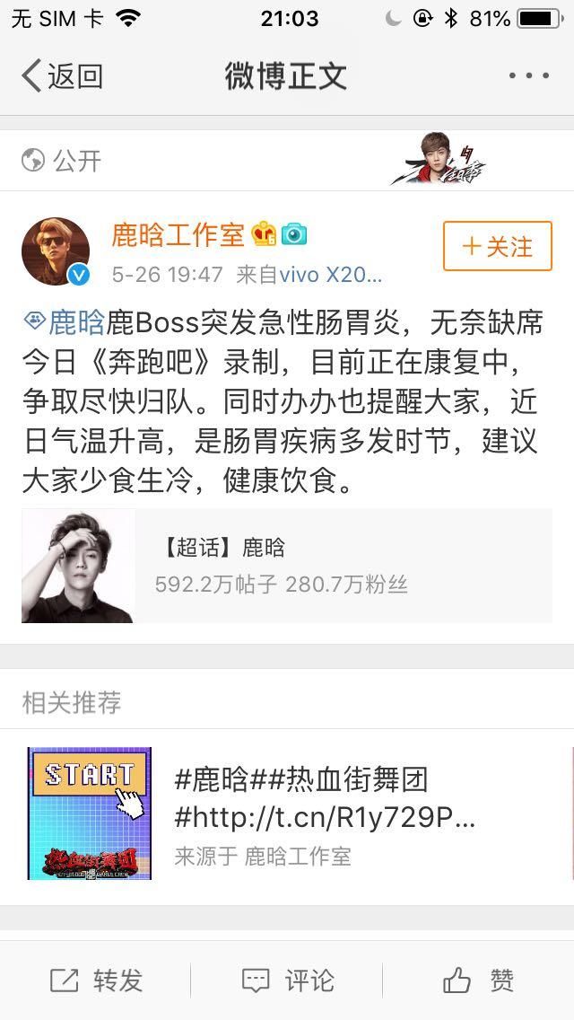 鹿晗缺席跑男爱情公寓特辑,和angelababy频