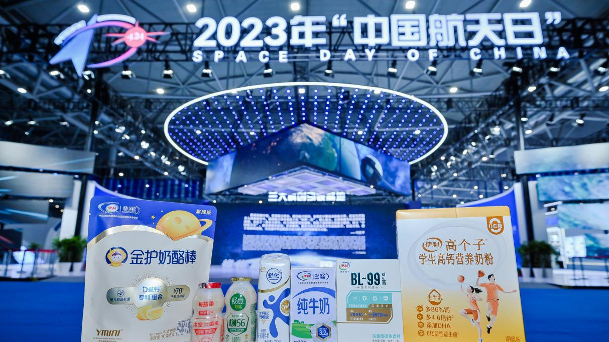 航天严选，伊利荣膺中国航天大会保障乳制品
