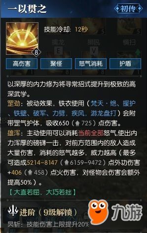 《逆水寒》铁衣技能介绍及优先升级推荐 铁衣