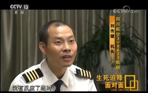 央视专访川航英雄机组:万米高空如何完成生死