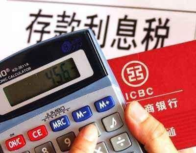 冷知识:银行存款还要交利息所得税?这些国家存