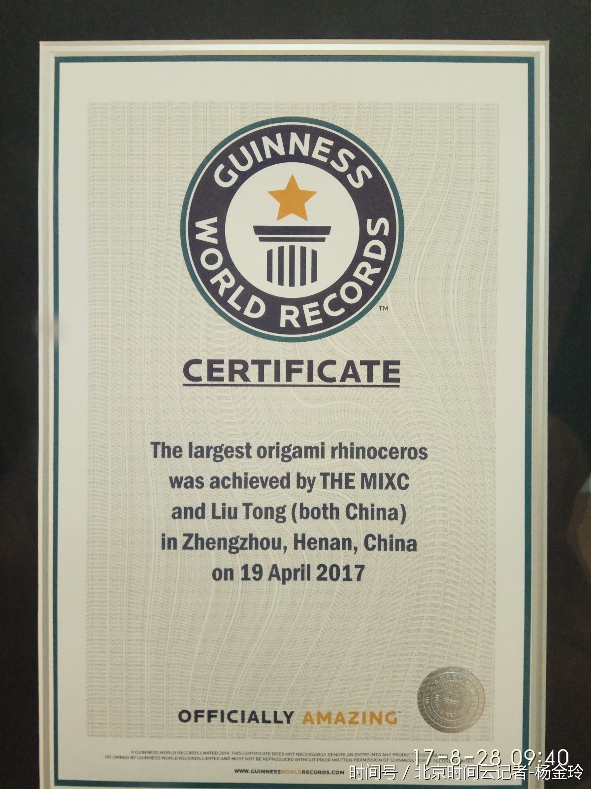 该作品获得的吉尼斯世界纪录证书.