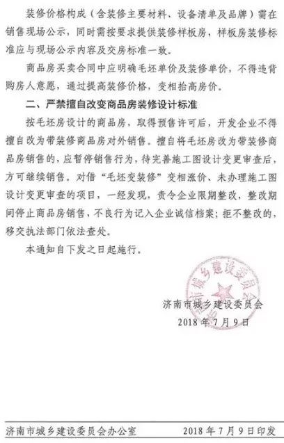 公摊面积也算装修费! 凭什么?