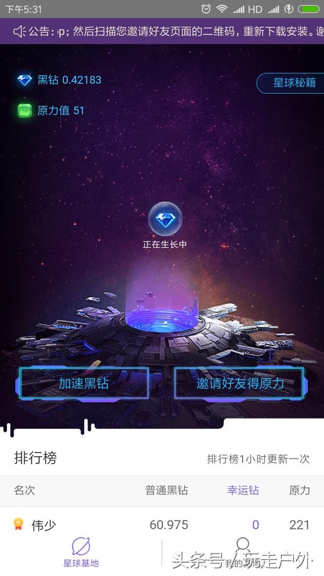 网易星球黑钻有什么好处?