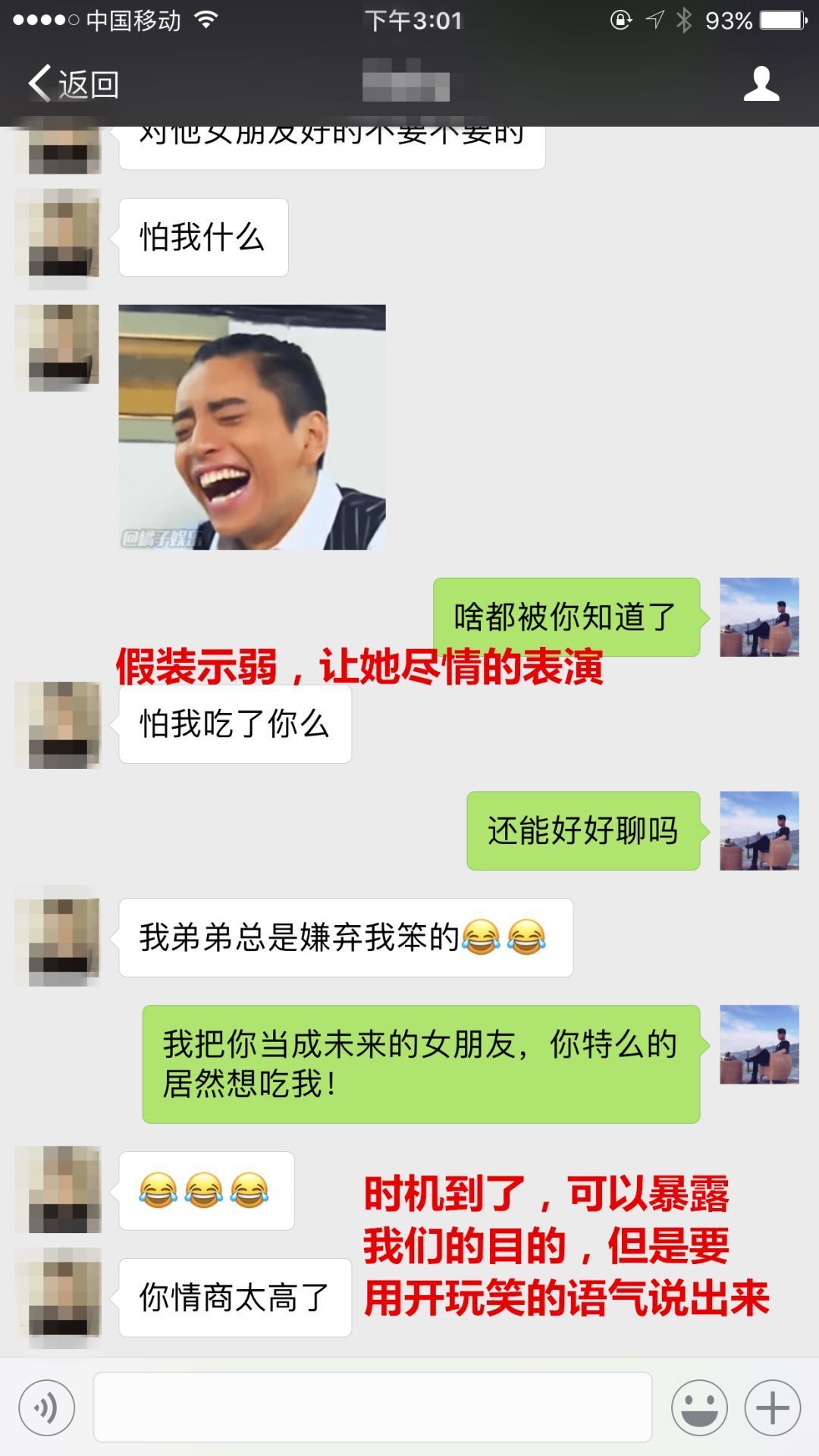 泡妞聊天记录实战案例,聊出一个女朋友就是这