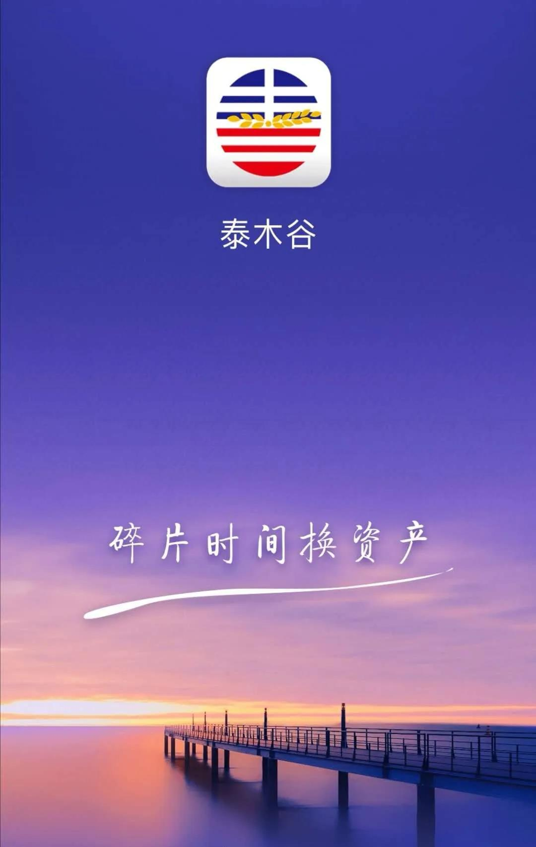 专坑老年人？泰木谷疑涉传销调查：2年销售额5亿 华为否认与其合作