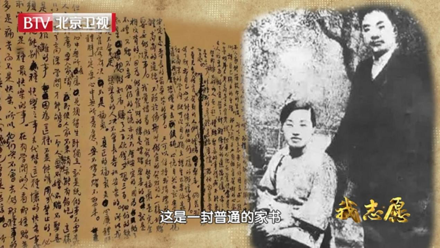 《我志愿》——张太雷 一封家书 《我志愿》——张太雷 一封家书