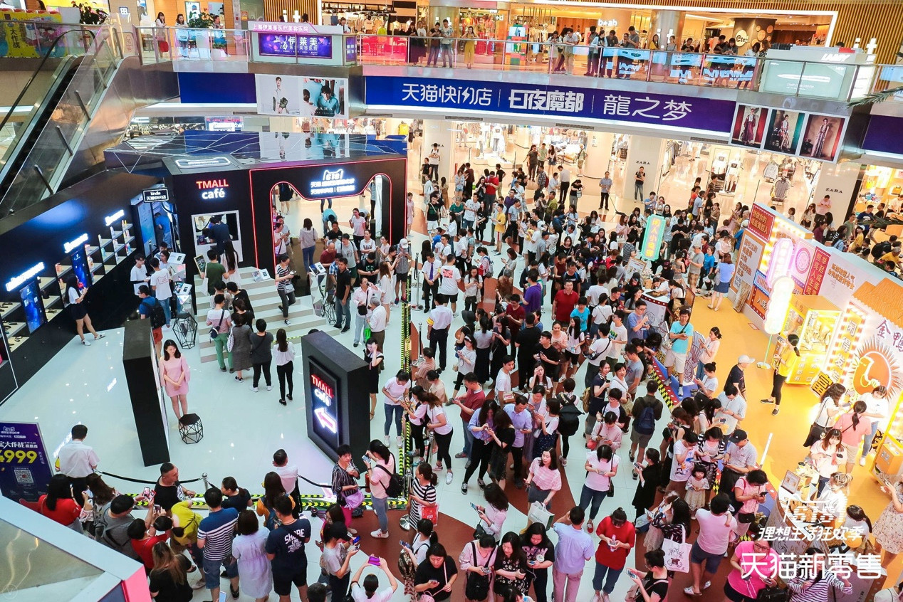 天猫618线上线下成一家 新零售带动线下消费笔