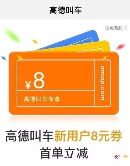 高德地图上线跨平台顺风车!滴滴、神州租车等