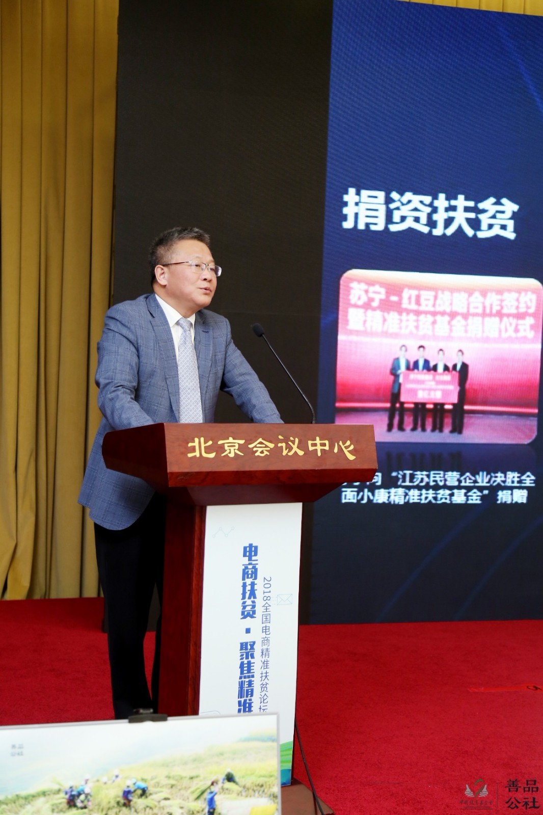 全国电商精准扶贫论坛在京举行  苏宁独家受邀分享精准扶贫经验