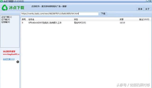 如何免费下载百度、豆丁等文库文档,无需积分