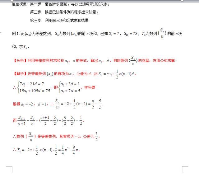 高考数学最常规的5个得分率很高的数列求和方