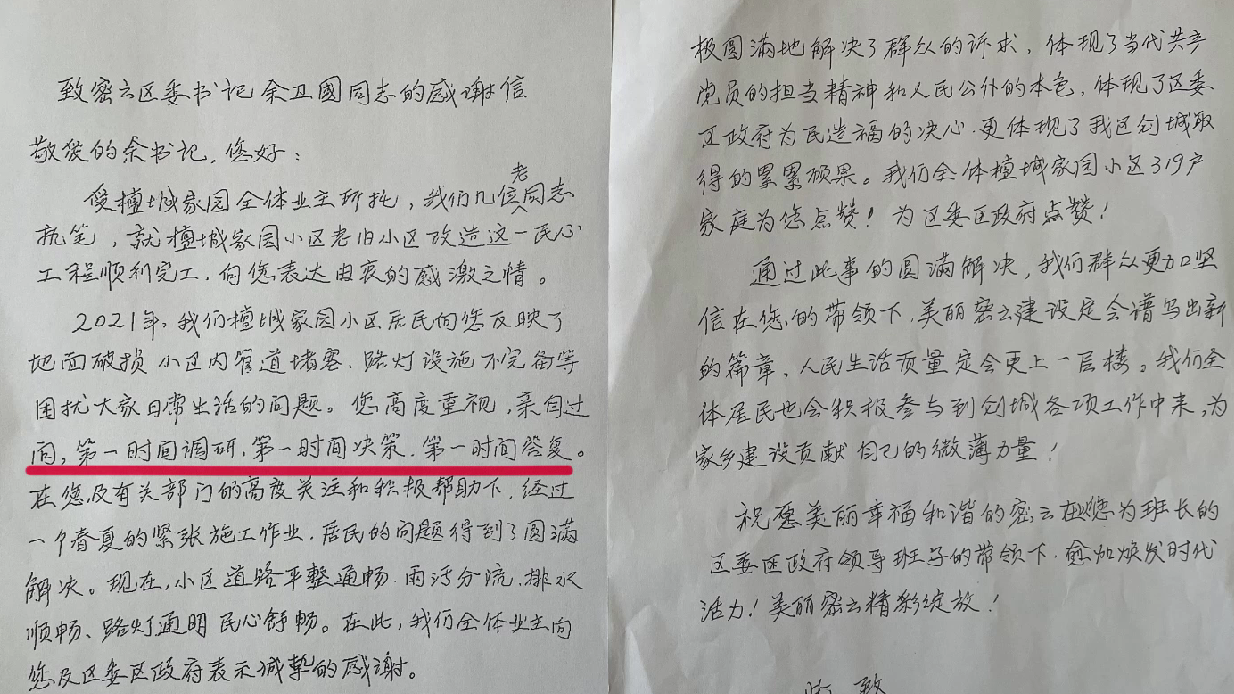 赞！来看一封老旧小区群众送来的“感谢信”