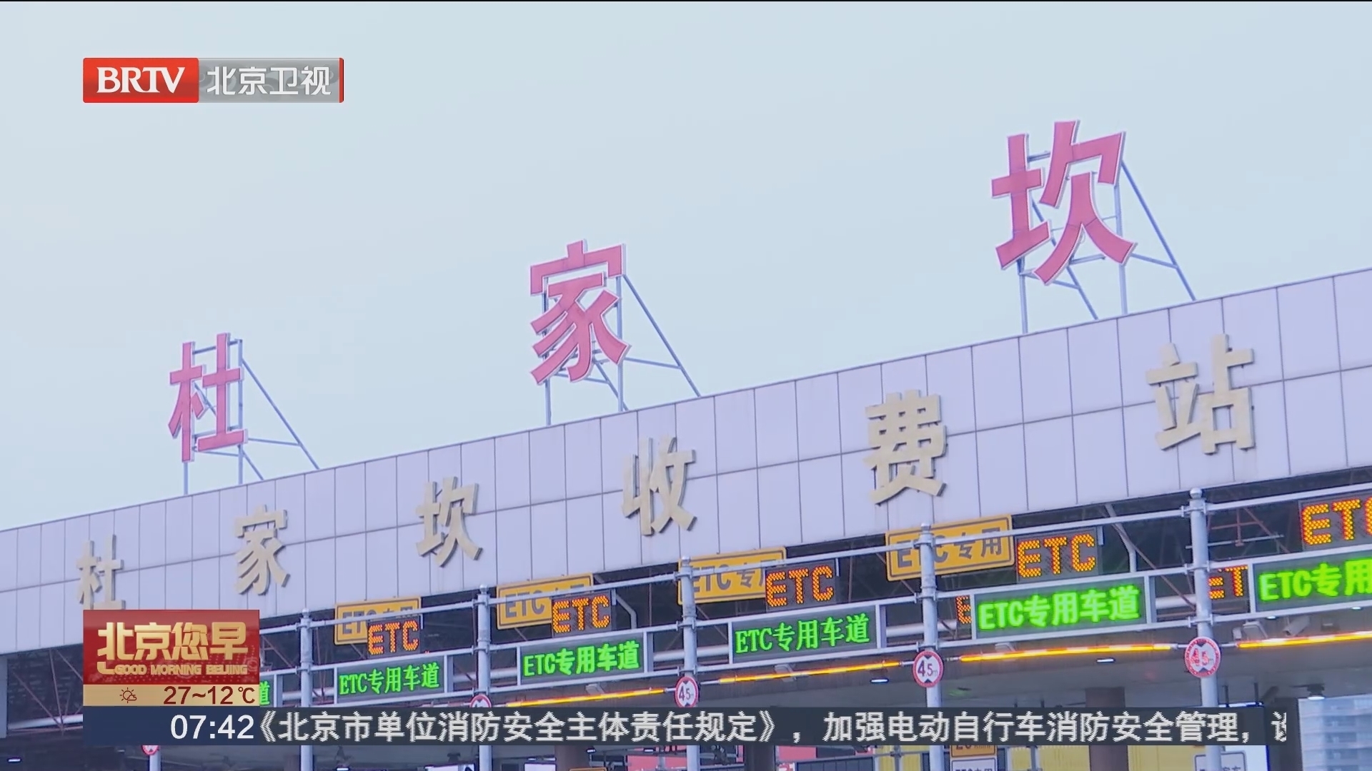 提升杜家坎周边道路承载能力 首都高速将启动全面优化工程_北京时间