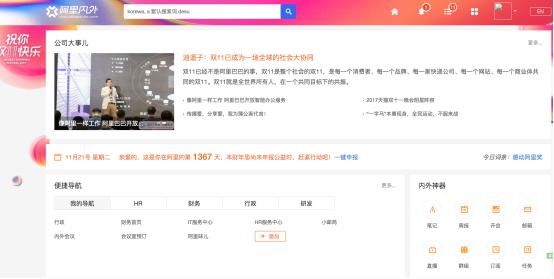 阿里内外:百万PV的阿里内网 如何协同员工工作
