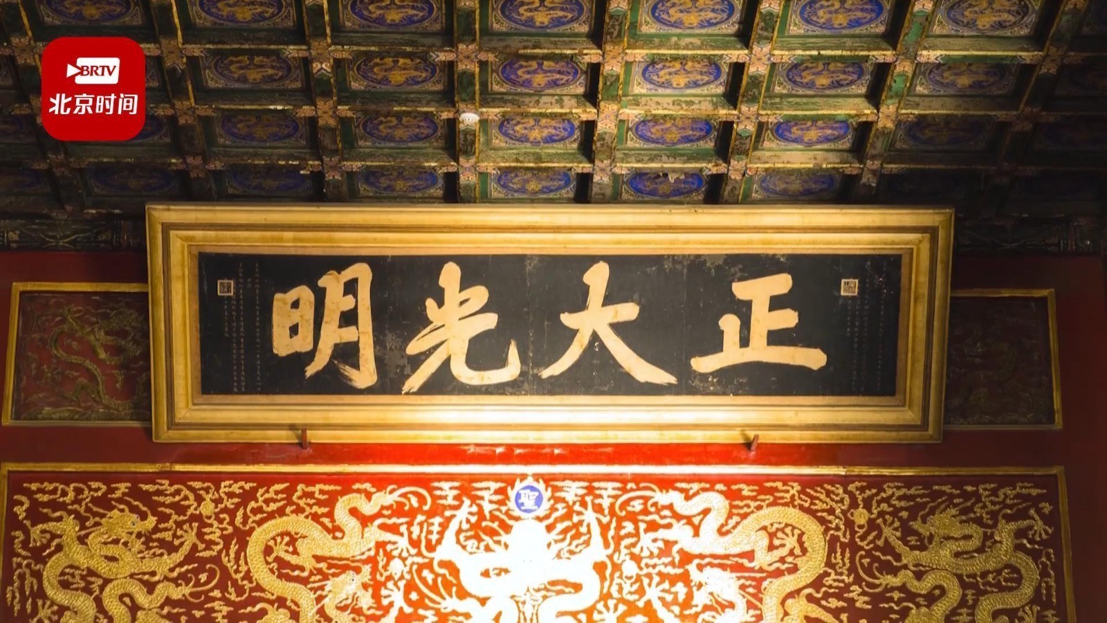 惊艳！冬至日故宫“正大光明”匾额被点亮