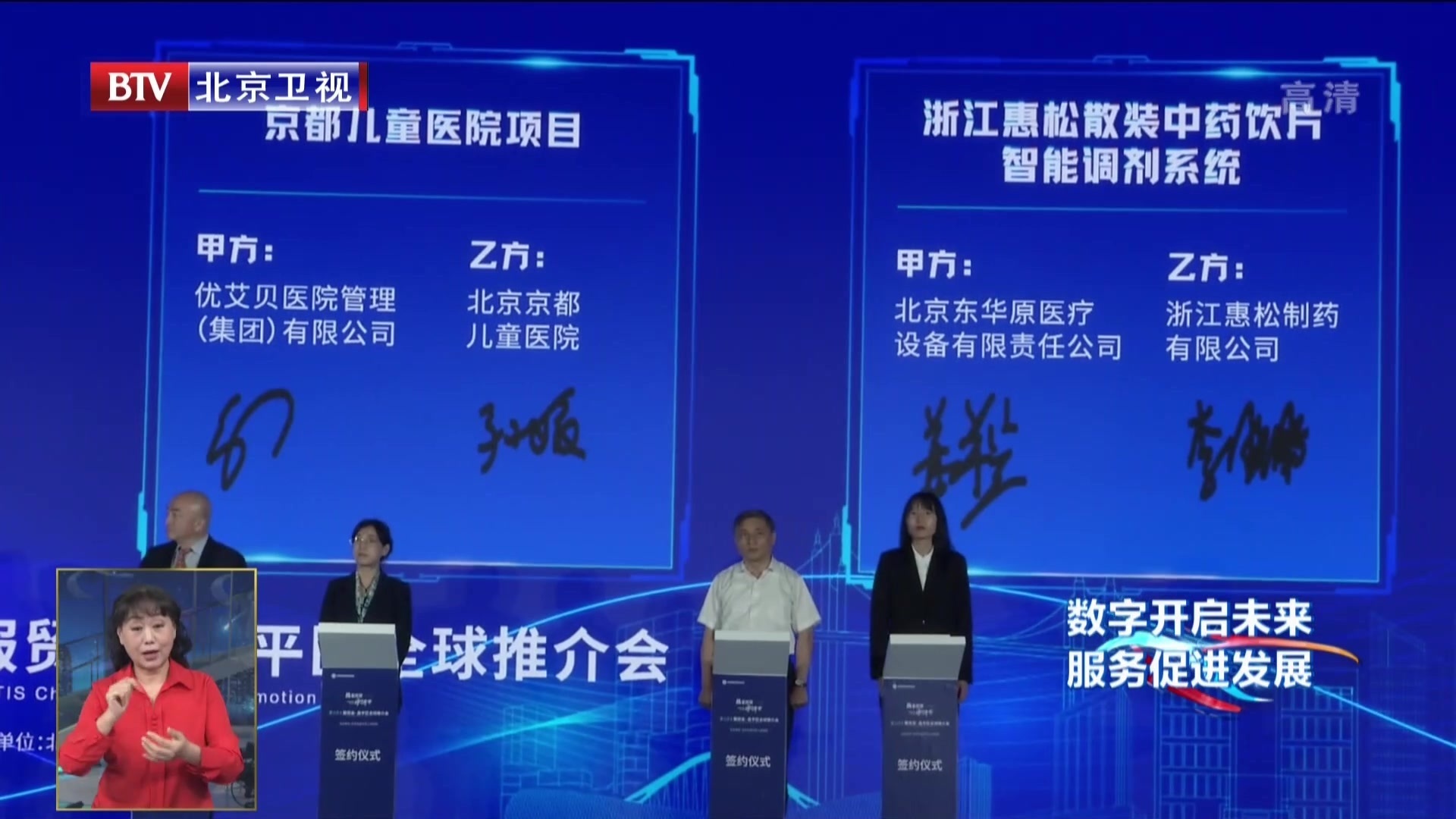 32.7亿元项目签约 昌平区携重磅成果亮相服贸会