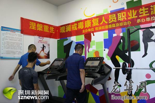 涅盘重生 观澜实施戒毒康复人员职业生涯帮扶