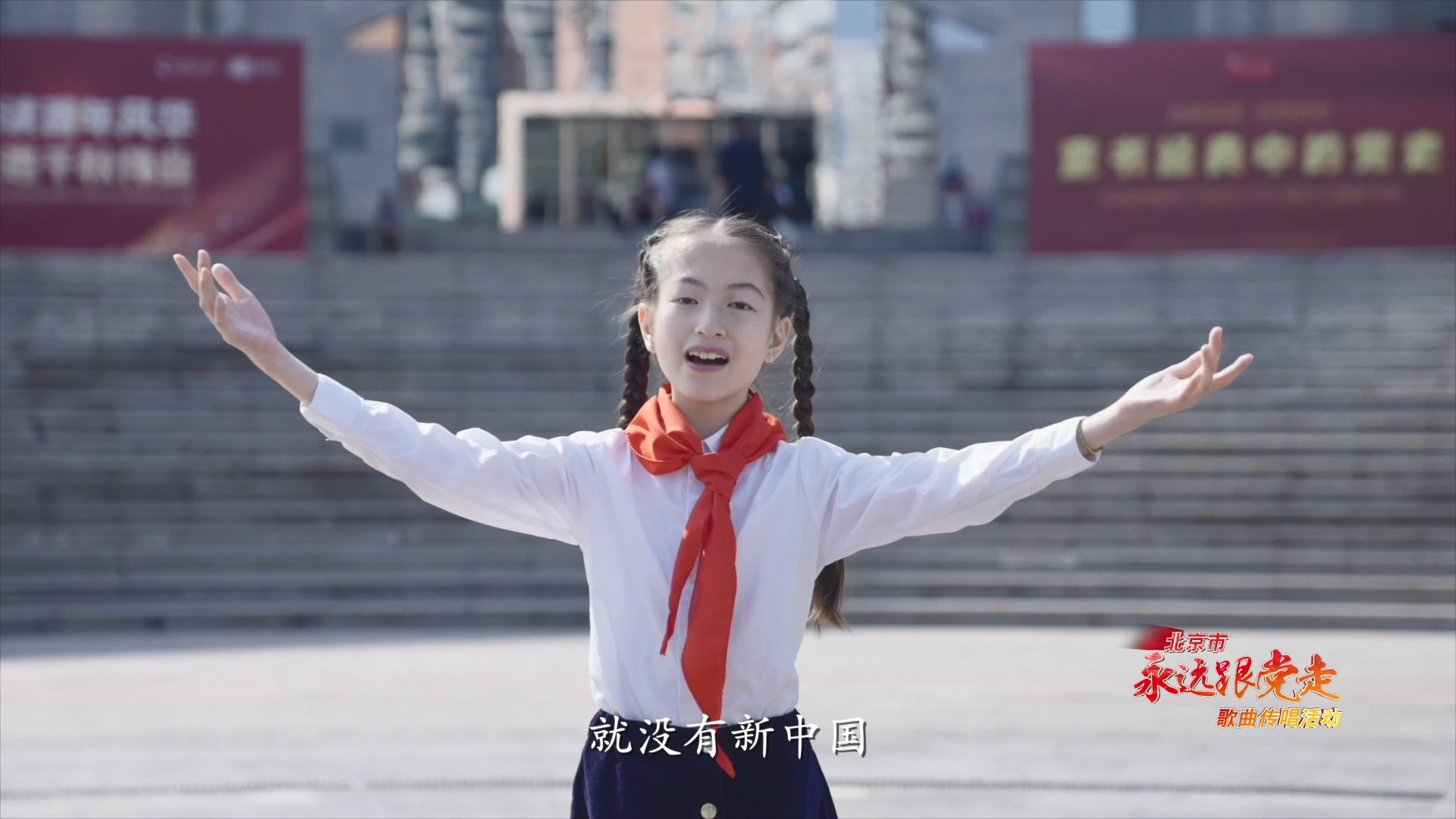 北京市“永远跟党走”歌曲传唱活动 走进首都图书馆